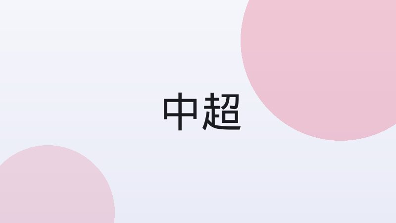 v体育视角：英超高位逼抢战术的演变与适用条件